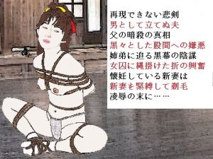 悲剣肌風 模索編 [作品ID:d_121367]