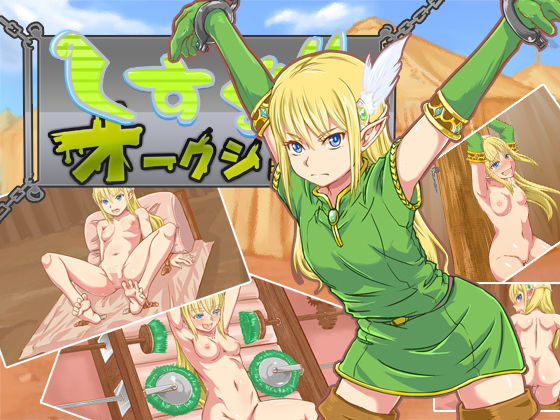 くすぐりオークション [作品ID:d_122987]