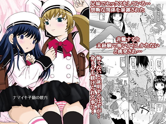 ナマイキ子猫の躾方 [作品ID:d_126664]