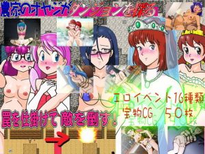 （罠ゲー）農家のオヤジがダンジョンを探る（すけべゲー） [作品ID:d_127047]