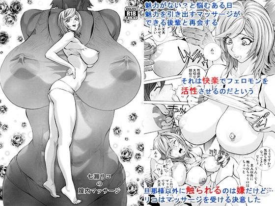 七瀬リコの膣内マッサージ [作品ID:d_127082]