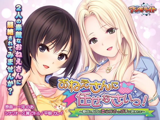 おねえさんに任せなさいっ！～寮母と上司の柔らかおっぱいに挟まれて～ [作品ID:d_127541]