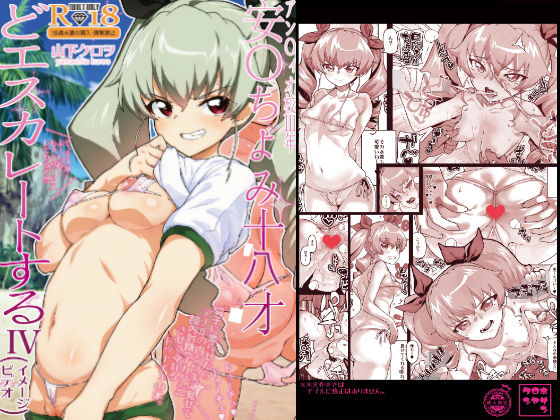 アン◯ィオ校III年 安〇ちよみ18才どエスカレートするIV（イメージビデオ）調子に乗らせたらアナルの内ジワまで見せて膣内射精（ナカダシ）させてくれるドゥーチェの本。 [作品ID:d_127563]