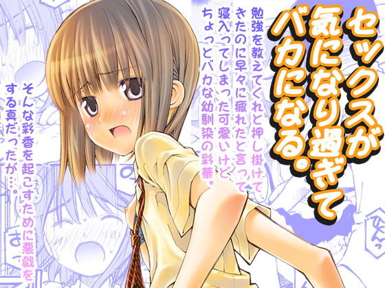 セックスが気になり過ぎてバカになる [作品ID:d_127636]