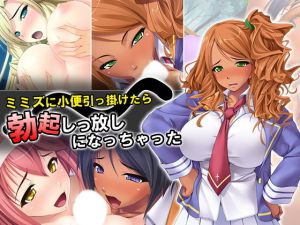 ミミズに小便引っ掛けたら勃起しっ放しになっちゃった [作品ID:d_127674]