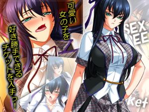 可愛い女の子を好き勝手できるチケットを入手っ！ 7巻 [作品ID:d_127716]