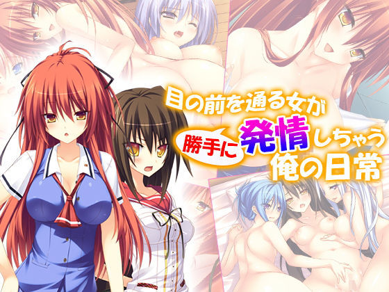 目の前を通る女が、勝手に発情しちゃう俺の日常 10巻 [作品ID:d_127718]