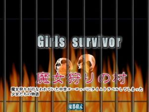Girls survivor 魔女狩りの村 [作品ID:d_127743]