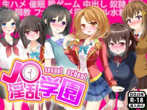 J○淫乱学園 [作品ID:d_127746]