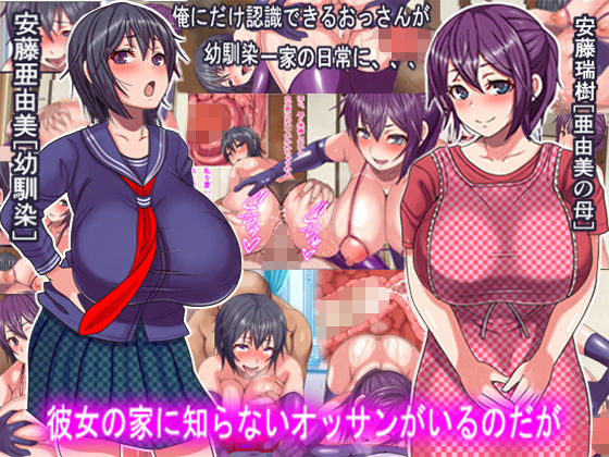 彼女の家に知らないオッサンがいるのだが [作品ID:d_127809]