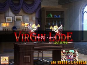 バージン・ロード 設定資料集 [作品ID:d_127817]