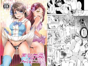 エンカクバイブ！サンシャイン！！ [作品ID:d_127824]