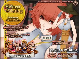 魔神召喚-大魔導師タバサとその弟子- [作品ID:d_127854]