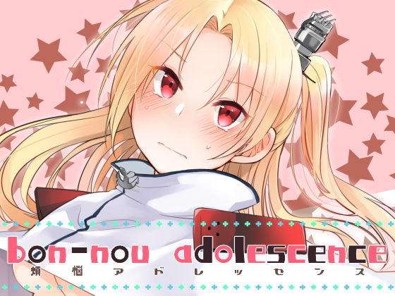bon-nou adolescence [作品ID:d_127882]