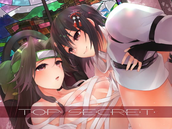 TOP SECRET [作品ID:d_127883]