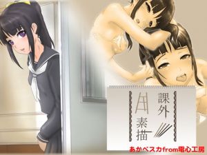 【急募】～課外素描～【美術モデル】 [作品ID:d_127900]