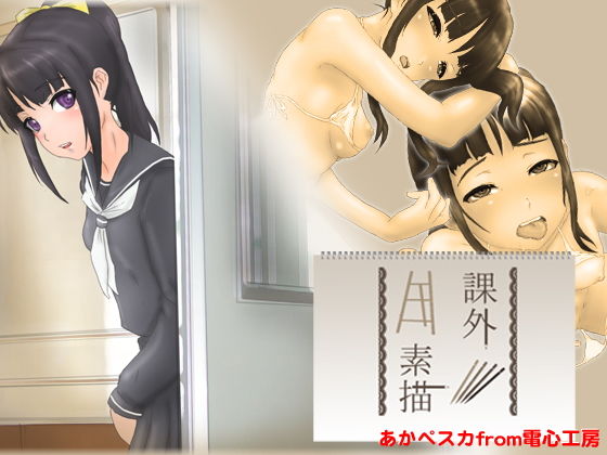 【急募】～課外素描～【美術モデル】 [作品ID:d_127900]