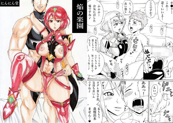 焔の楽園 [作品ID:d_127910]