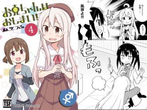 お兄ちゃんはおしまい！4 [作品ID:d_127987]