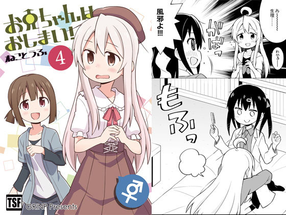 お兄ちゃんはおしまい！4 [作品ID:d_127987]