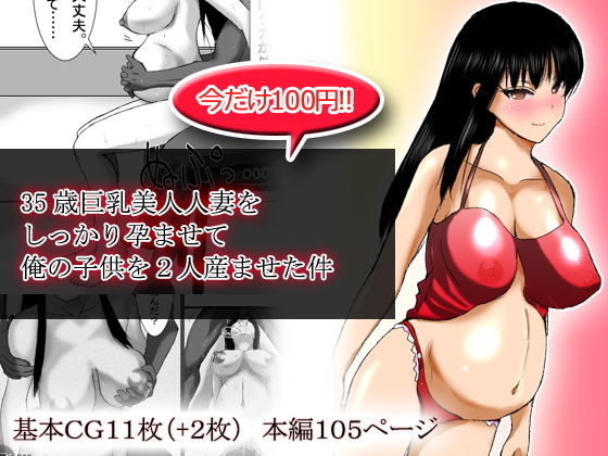 35歳巨乳美人人妻をしっかり孕ませて俺の子供を産ませた件 [作品ID:d_128094]