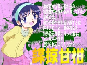 謀掠甘柑 [作品ID:d_128139]