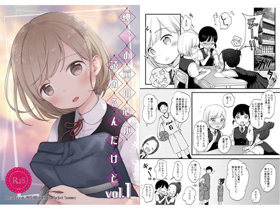 俺、お前の心が読めるんだけど vol.1 [作品ID:d_128158]