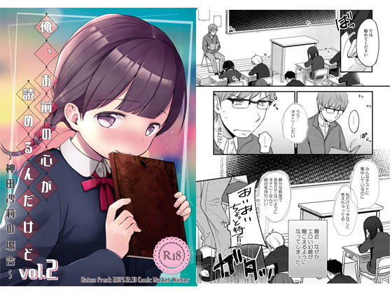 俺、お前の心が読めるんだけど vol.2 [作品ID:d_128159]