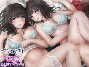 【バイノーラル・囁き・吐息】快楽夜伽【耳かき・耳舐め・手コキ・騎乗位etc】 [作品ID:d_128171]