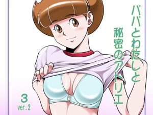パパとわたしと秘密のアトリエ 3 ver.2 [作品ID:d_128296]