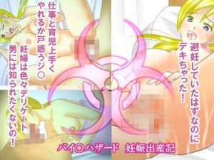 バイオ戦士、母になる [作品ID:d_128325]