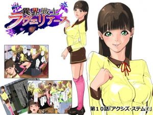 異界戦士ラヴェリアース第10話「アクシズ・ステム 1」 [作品ID:d_128327]