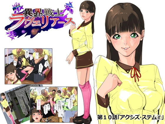 異界戦士ラヴェリアース第10話「アクシズ・ステム 1」 [作品ID:d_128327]