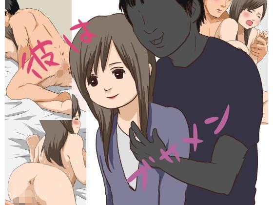 彼はブサメン [作品ID:d_128347]