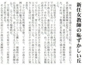 新任女教師の恥ずかしい丘 [作品ID:d_128380]