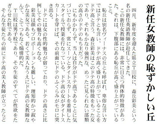 新任女教師の恥ずかしい丘 [作品ID:d_128380]