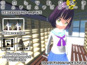 中出しで注ぎ込む ピュッピュッピュッ～！ [作品ID:d_128386]