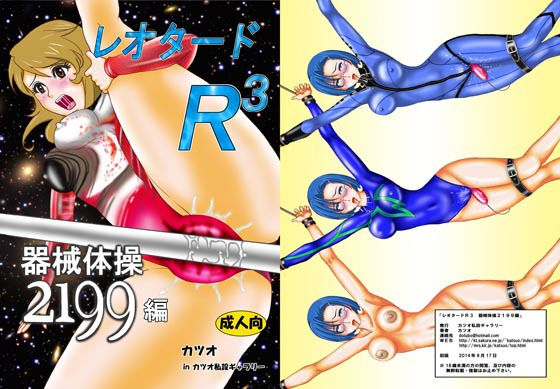 レオタードR3 器械体操2199編 [作品ID:d_128423]