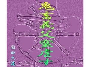 鬼畜義父蛮虐す [作品ID:d_128486]