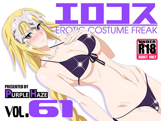 エロコス Vol.61 [作品ID:d_128542]