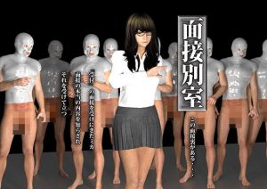 面接別室 [作品ID:d_128588]