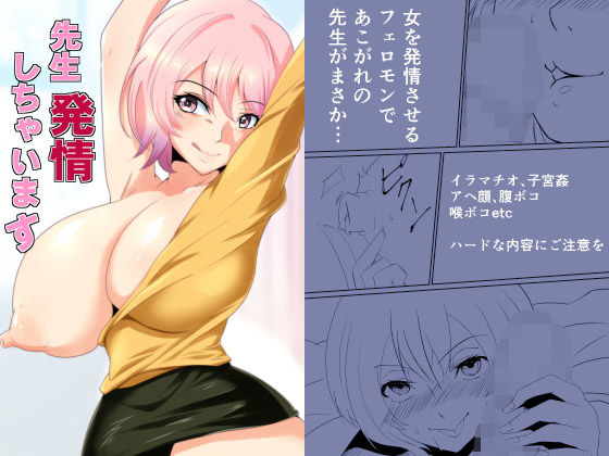 先生発情しちゃいます [作品ID:d_128688]
