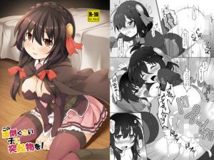 この面倒くさい子に突起物を！ [作品ID:d_128692]