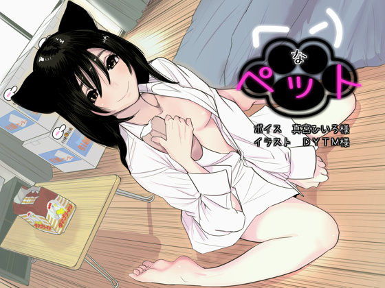 ヘンなペット [作品ID:d_128749]