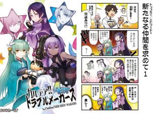 カルデア！！トラブルメーカーズ 4コマ [作品ID:d_128426]