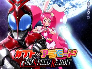 カブト×アラモード GOD SPEED RABBIT [作品ID:d_128573]
