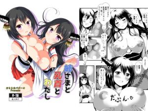 姉さまと乳首とわたし [作品ID:d_128691]