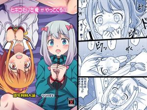 ヒキコモリ支援がやってくる！！ [作品ID:d_128874]