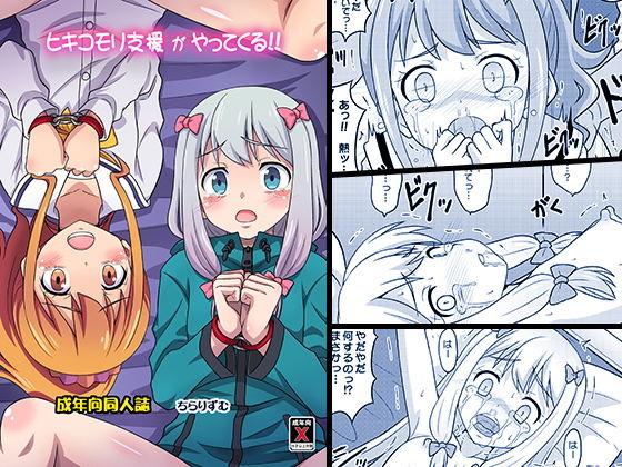 ヒキコモリ支援がやってくる！！ [作品ID:d_128874]