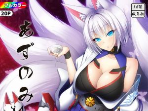 あずのみ [作品ID:d_127790]